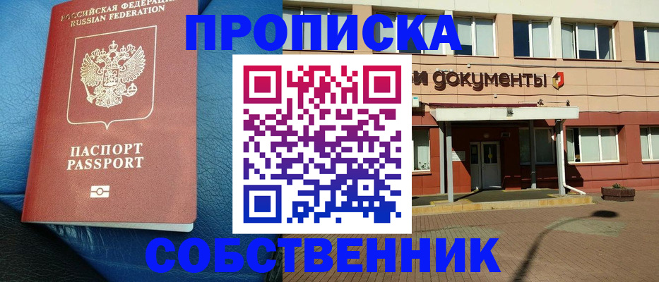 временная прописка в Новокуйбышевске