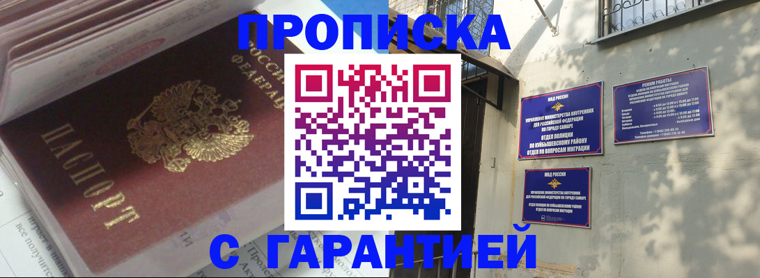 прописка от собственника в Новокуйбышевске