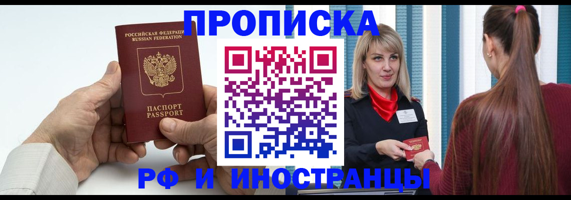 временная регистрация купить в Новокуйбышевске