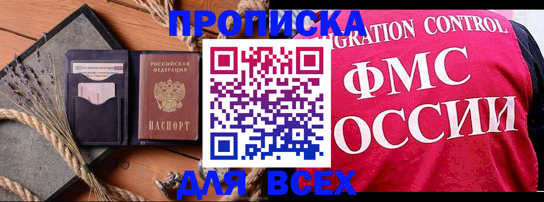 временная регистрация купить в Новокуйбышевске